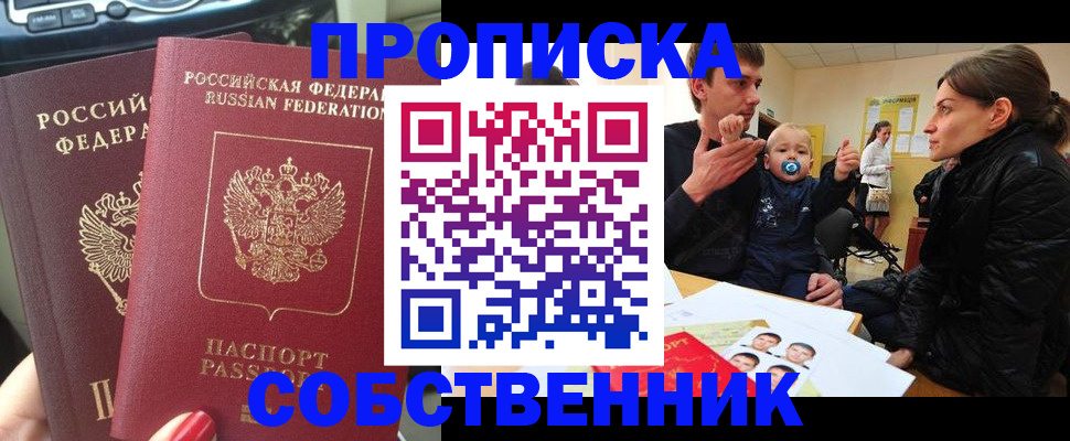 прописка в квартире в Алапаевске