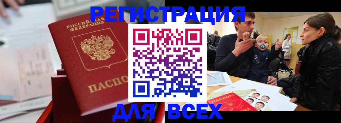 прописка 2025 в Алапаевске