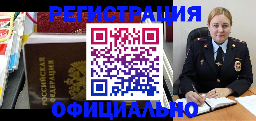 купить прописку в Алапаевске