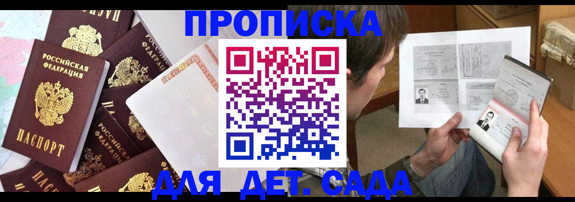 прописка 2025 в Алапаевске